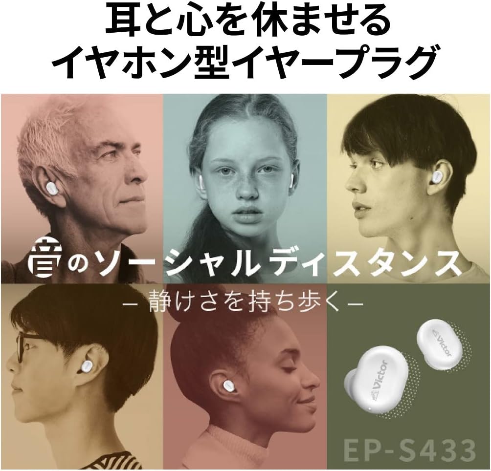 JVC Kenwood Victor 高遮音耳塞 EP-S433｜最高35dB 降噪｜氣墊式舒適設計｜睡眠・通勤・專注用（白色）