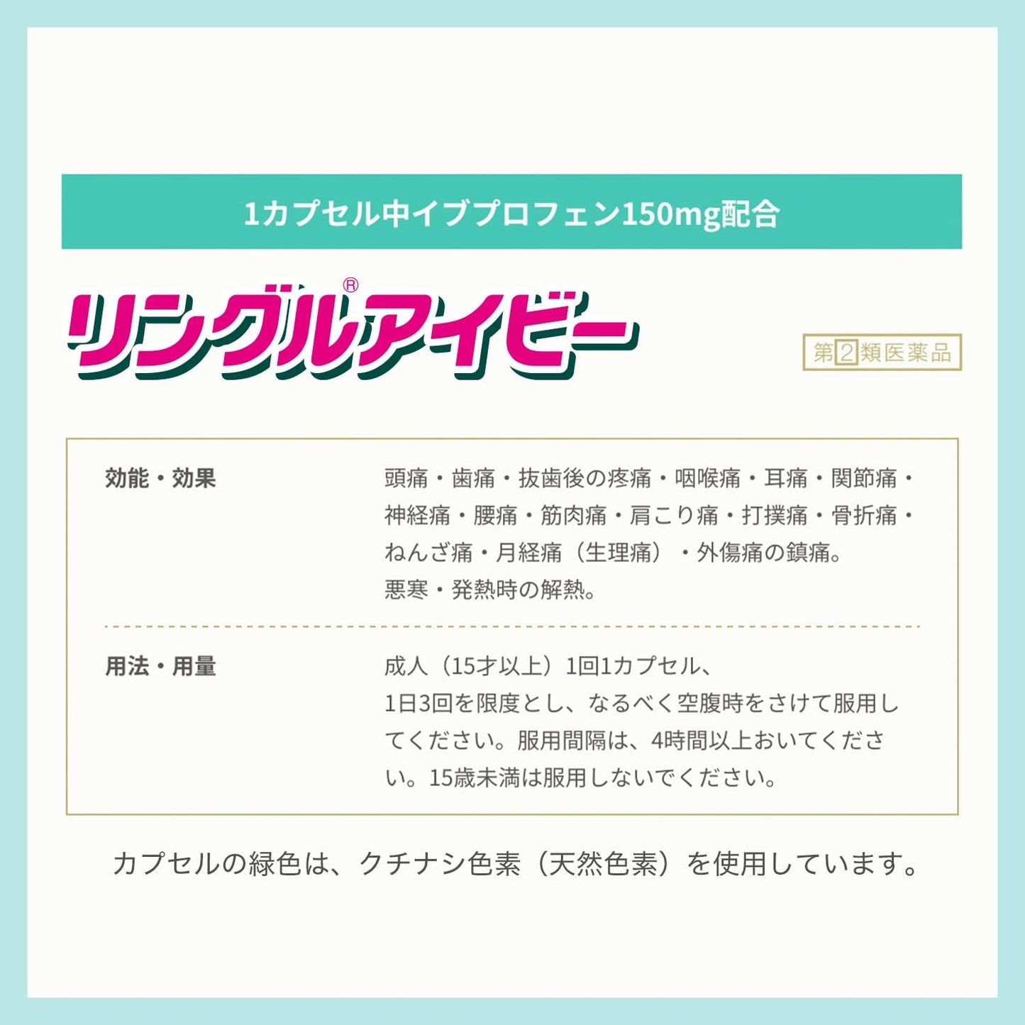 佐藤製藥 SATO Ringl 速效液體膠囊止痛藥 36粒【指定第2類医薬品】