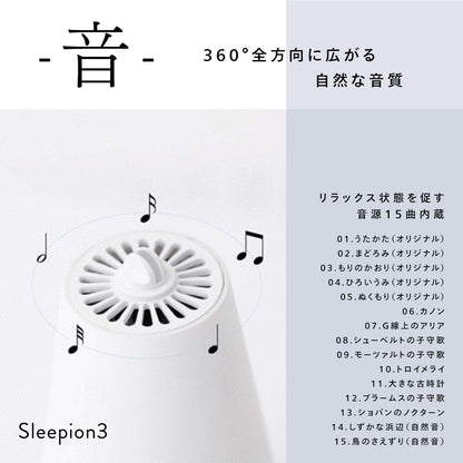 Cheero Sleepion3 助眠燈 聲音×光線×香氛 三合一睡眠放鬆燈