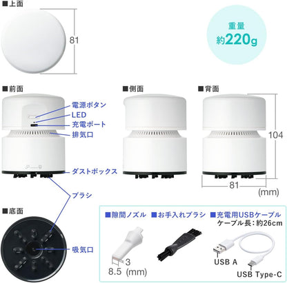 Sanwa Direct 200-CD070 桌上型吸塵器｜充電式 桌面清潔 強弱兩段 白色