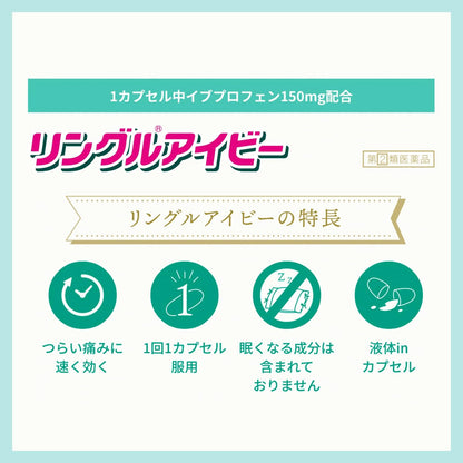 佐藤製藥 SATO Ringl 速效液體膠囊止痛藥 36粒【指定第2類医薬品】