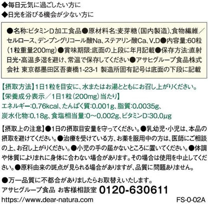 Asahi Dear-Natura 維他命D 60日分（60粒）