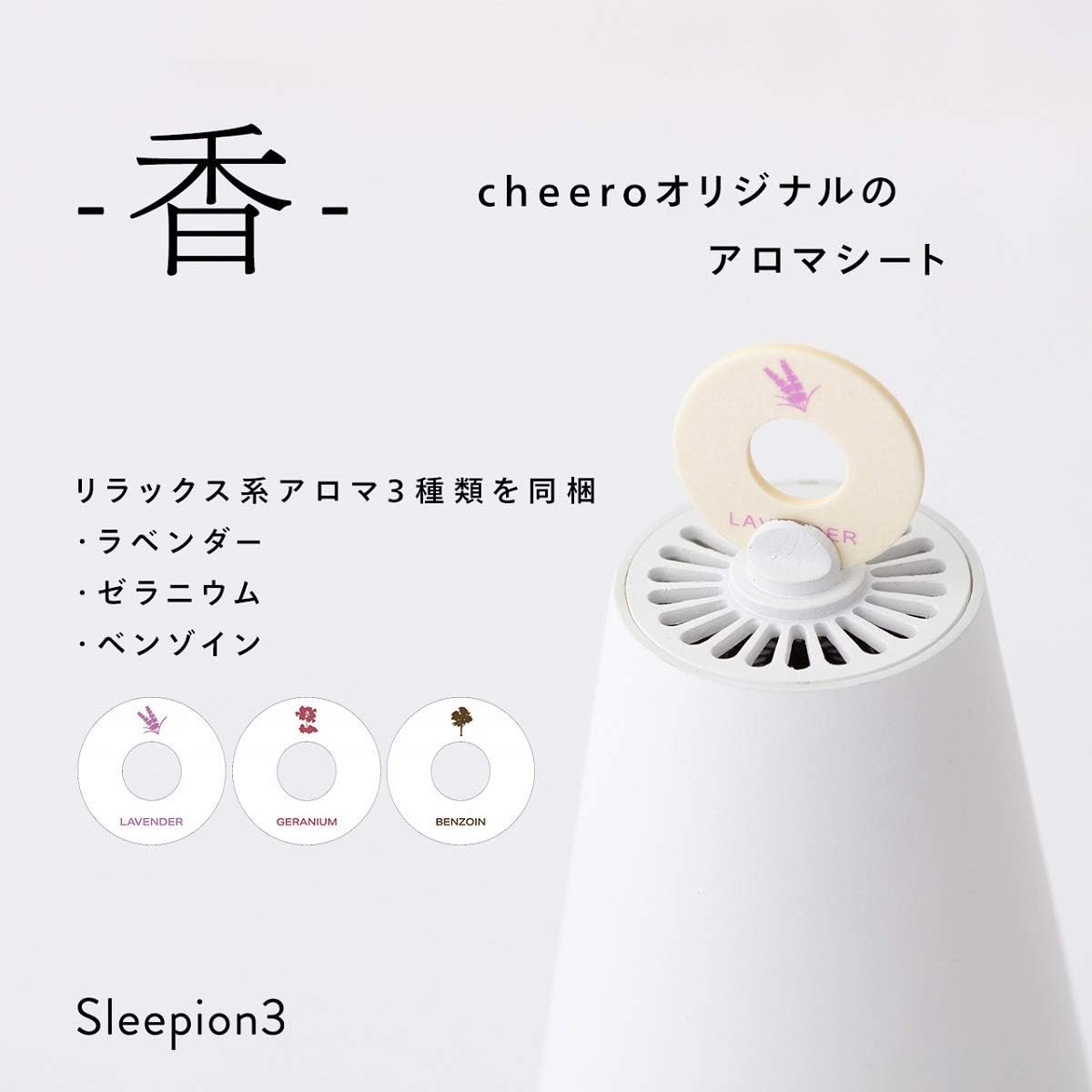 Cheero Sleepion3 助眠燈 聲音×光線×香氛 三合一睡眠放鬆燈