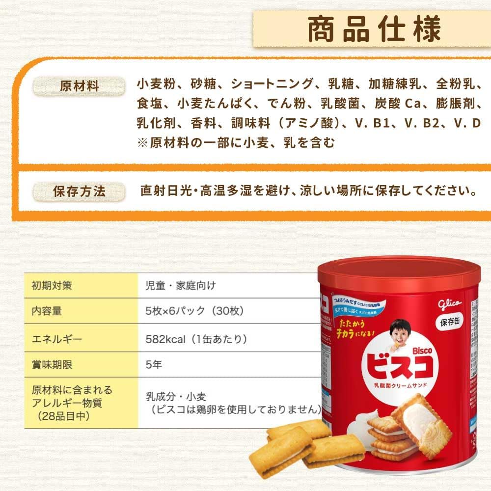 Glico 固力果 格力高 比斯可 非常食 防災食品 奶油夾心餅 保存罐 5 年保存