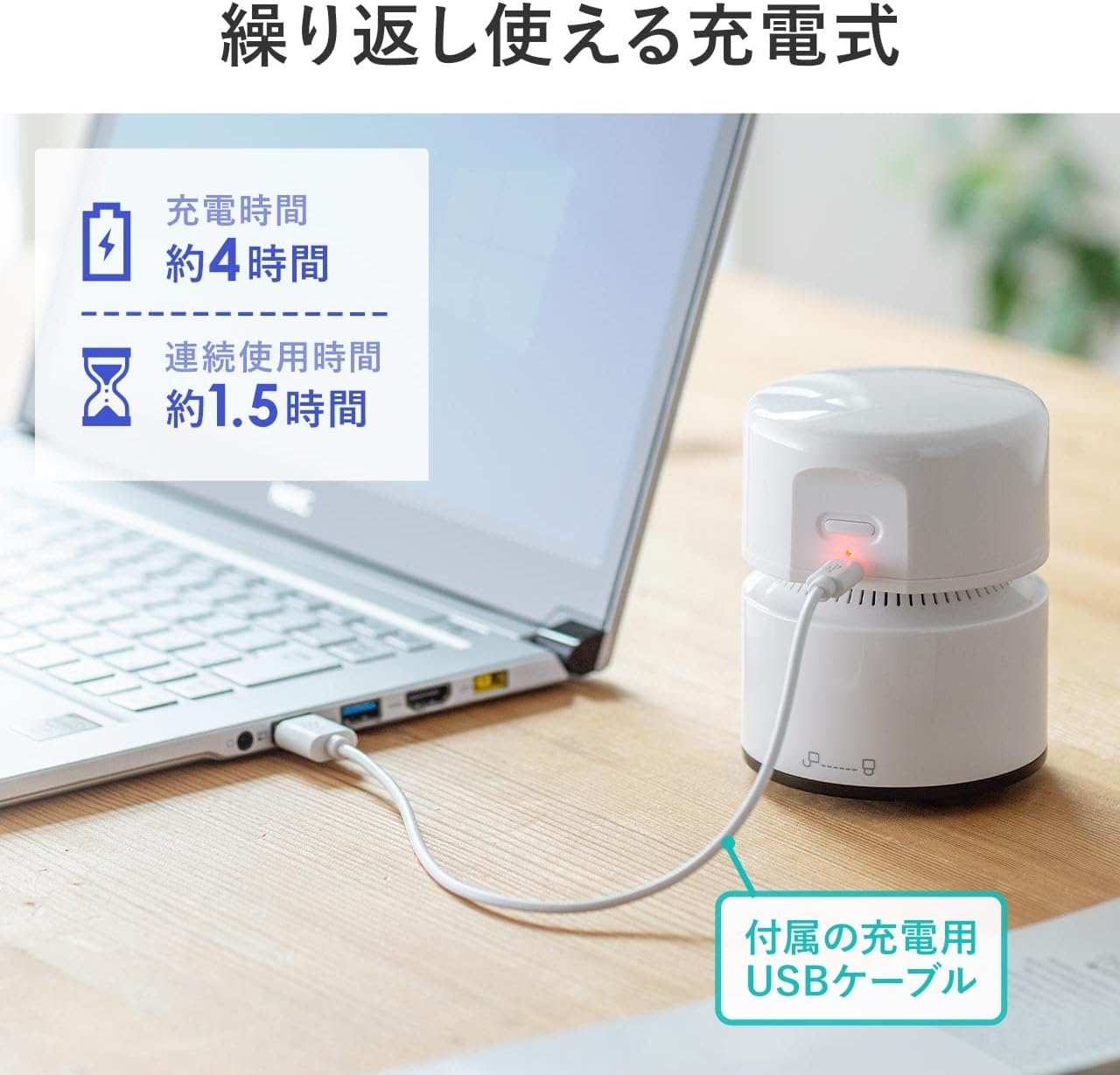 Sanwa Direct 200-CD070 桌上型吸塵器｜充電式 桌面清潔 強弱兩段 白色