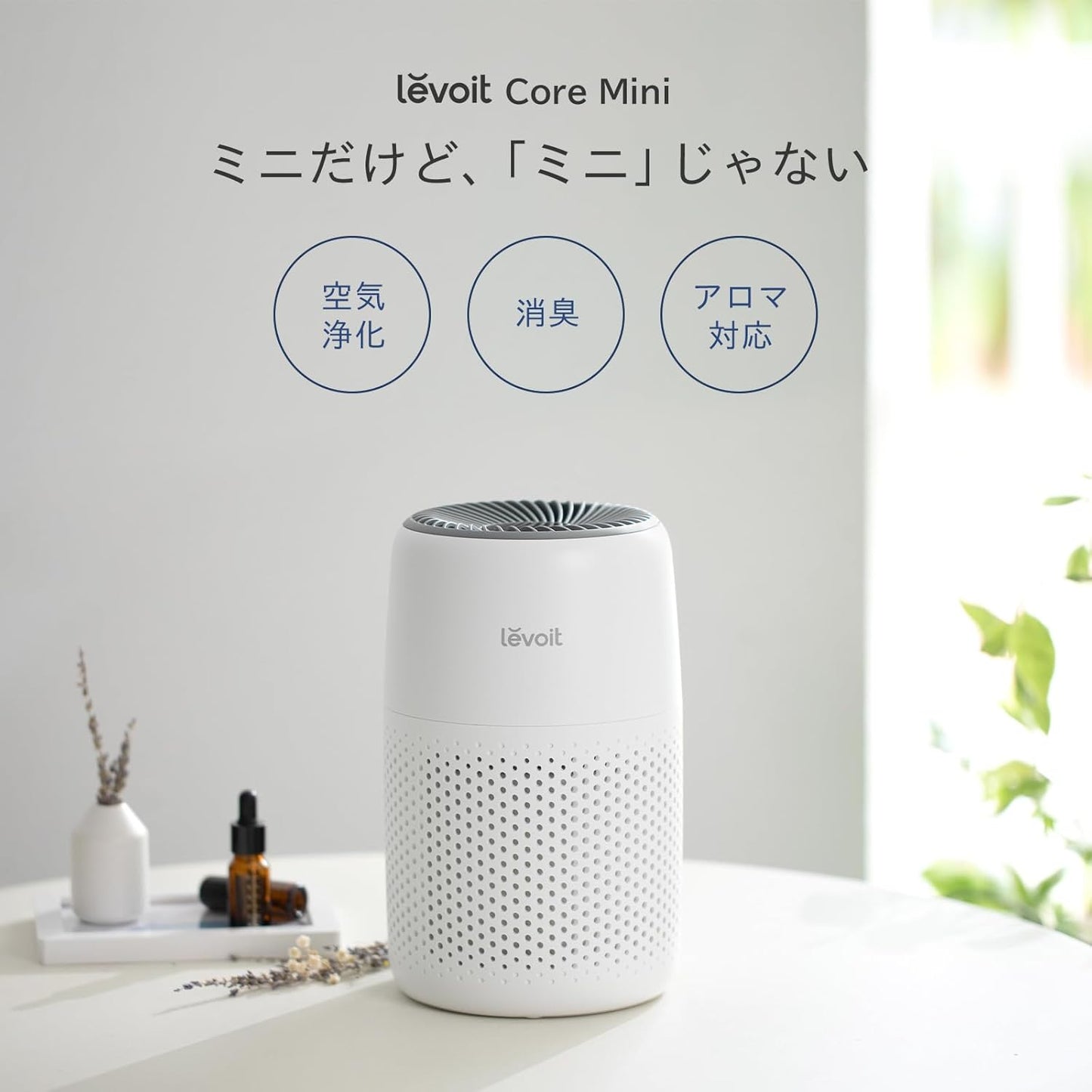 Levoit Core Mini 桌上型空氣清淨機｜小空間靜音設計 × HEPA濾網｜白色