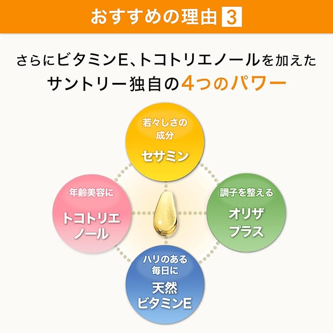 SUNTORY 三得利 芝麻明EX