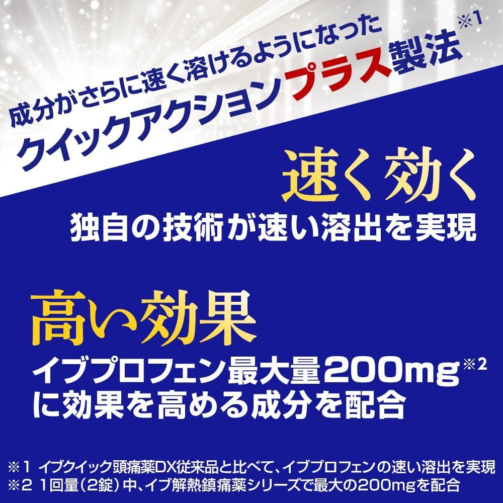 SS製藥 白兔牌 EVE QUICK DX 速效頭痛藥 金色加強版 60錠