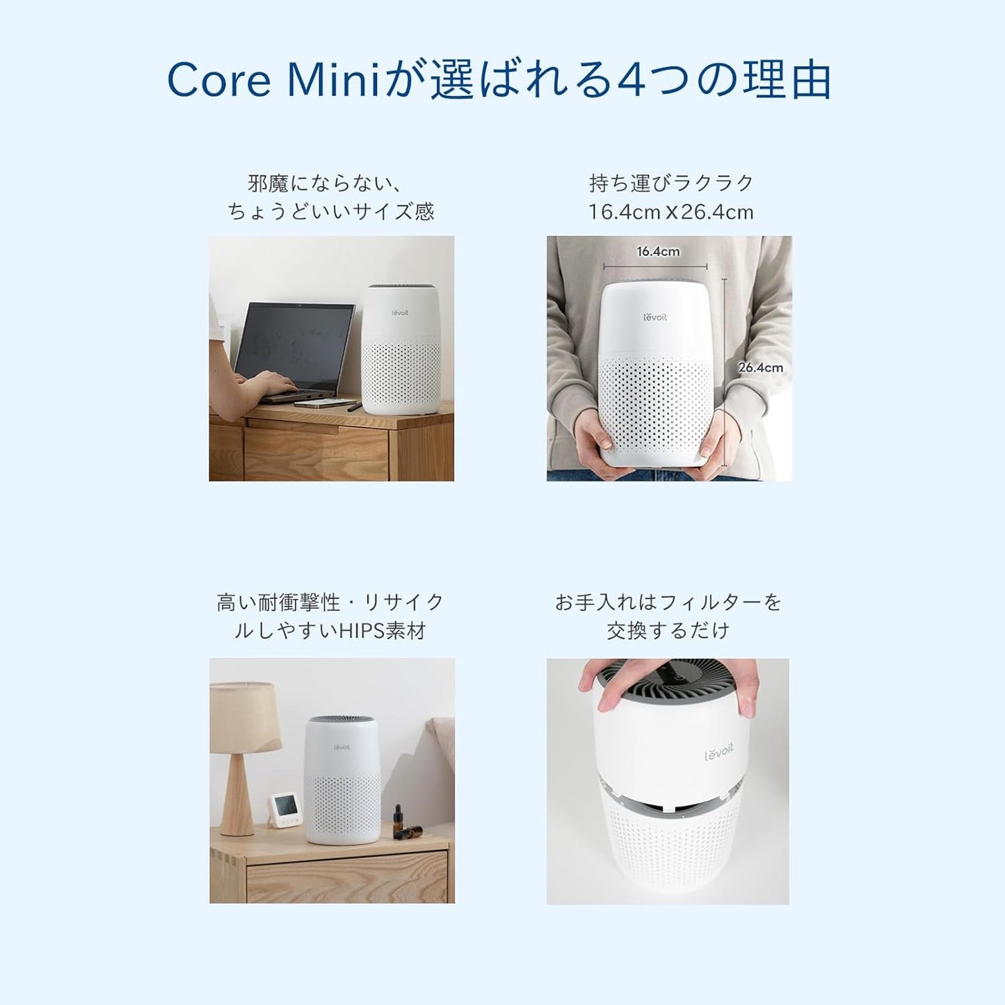 Levoit Core Mini 桌上型空氣清淨機｜小空間靜音設計 × HEPA濾網｜白色