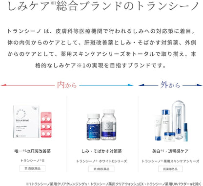 TRANSINO 第一三共 薬用净白乳液防曬CC霜 SPF50+PA++++ 30g