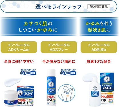 樂敦 ROHTO 曼秀雷敦AD 乳霜