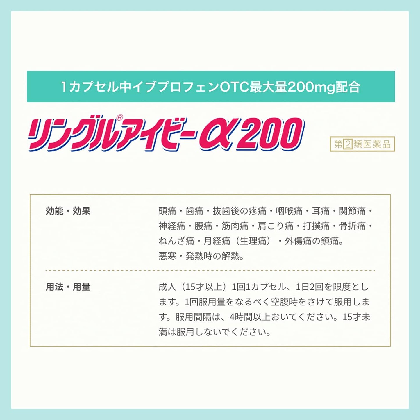 佐藤製藥 SATO Ringl α200 速效液體膠囊止痛藥36粒【指定第2類医薬品】