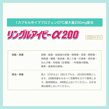 佐藤製藥 SATO Ringl α200 速效液體膠囊止痛藥36粒【指定第2類医薬品】
