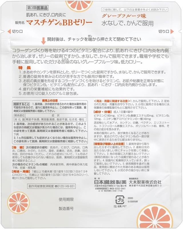 大木 BB 葡萄柚軟糖120錠 30天份 葡萄柚 軟糖錠 口嚼錠