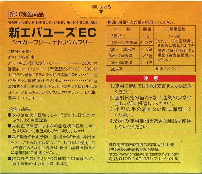 第一三共 新EVA YOUTH EC 美肌維他命 90包 維生素B2 C E B6 EC