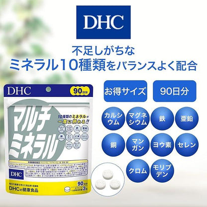 DHC 綜合礦物質 90日分
