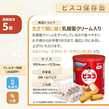 Glico 固力果 格力高 比斯可 非常食 防災食品 奶油夾心餅 保存罐 5 年保存