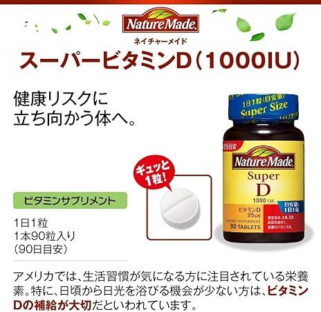 Nature Made 萊萃美 超級維他命D(1000I.U.) 90日分（90粒 ）