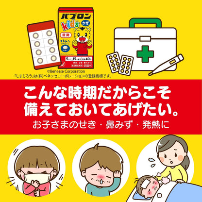 大正製藥  Pavlon 大正百保能 感冒藥錠（5歲以上） 40錠 指定第２類醫藥品