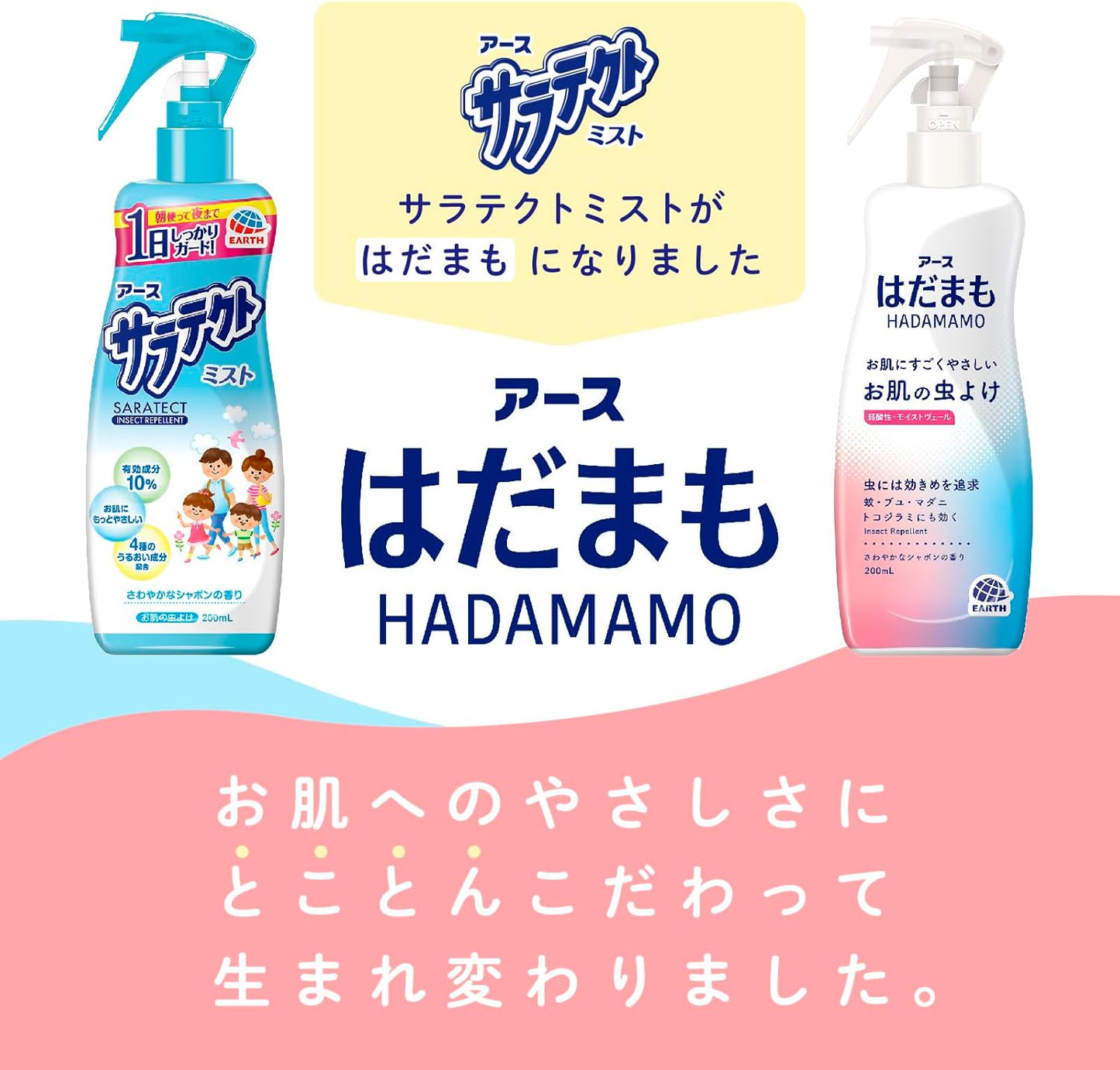 地球製藥 EARTH 防蚊液 大人小孩皆可使用長效持久防蚊噴霧（皂香）