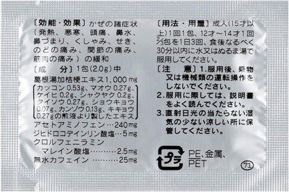 小白兔製藥 新S.TAC 葛根湯加桔梗感冒藥 36包  指定第２類醫藥品