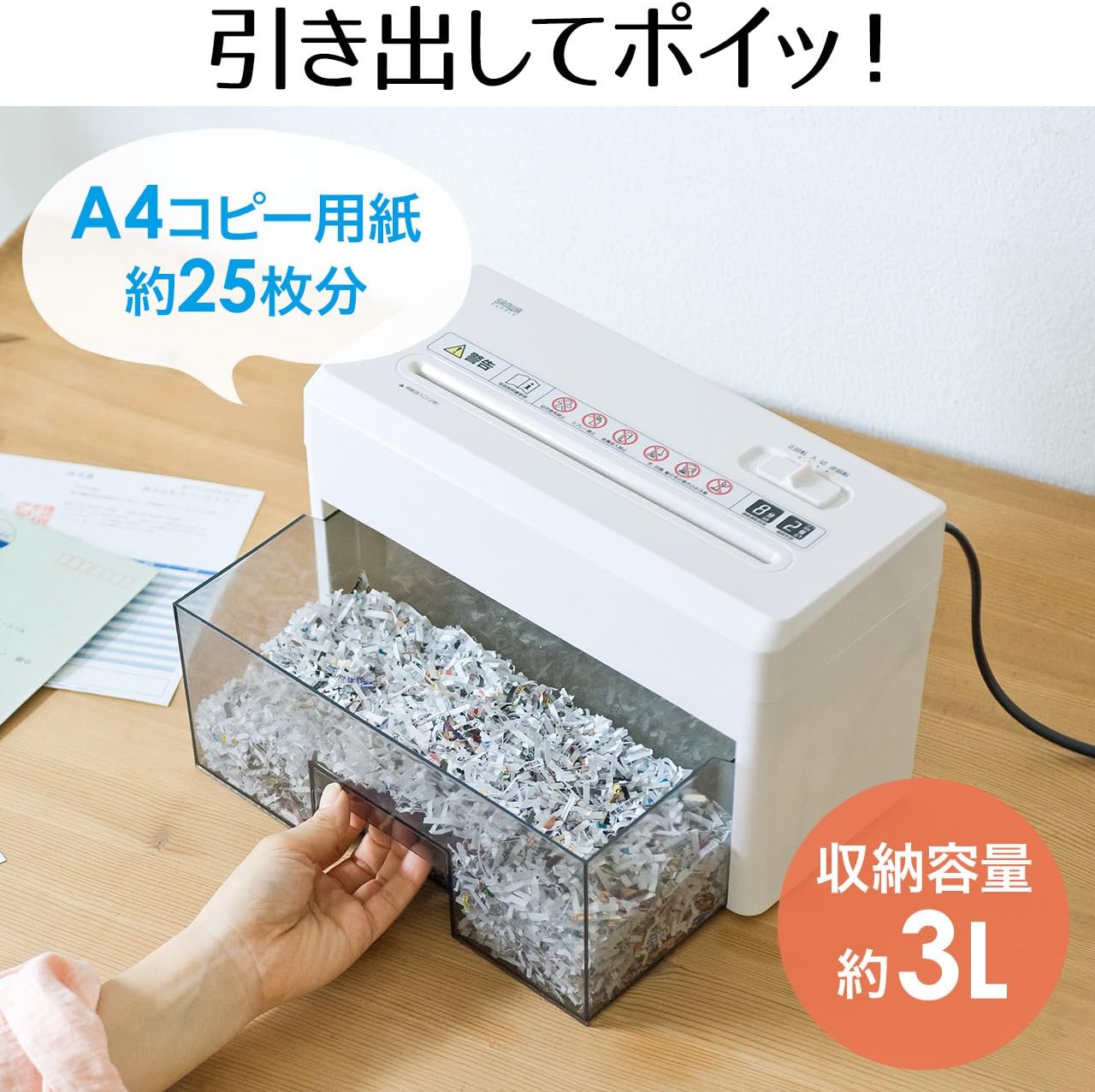 Sanwa Direct 400-PSD025 小型碎紙機｜電動 微細交叉切碎 靜音 家庭辦公用