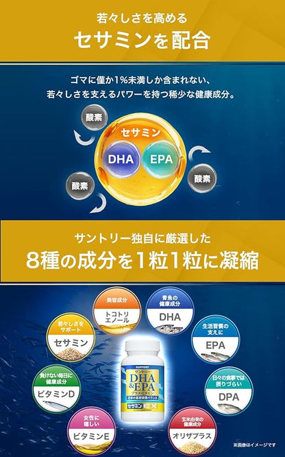SUNTORY 三得利 魚油DHA＆EPA + 芝麻明EX