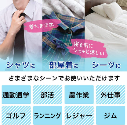 Wear Cool 衣物清涼 涼感 持久噴霧 400ml