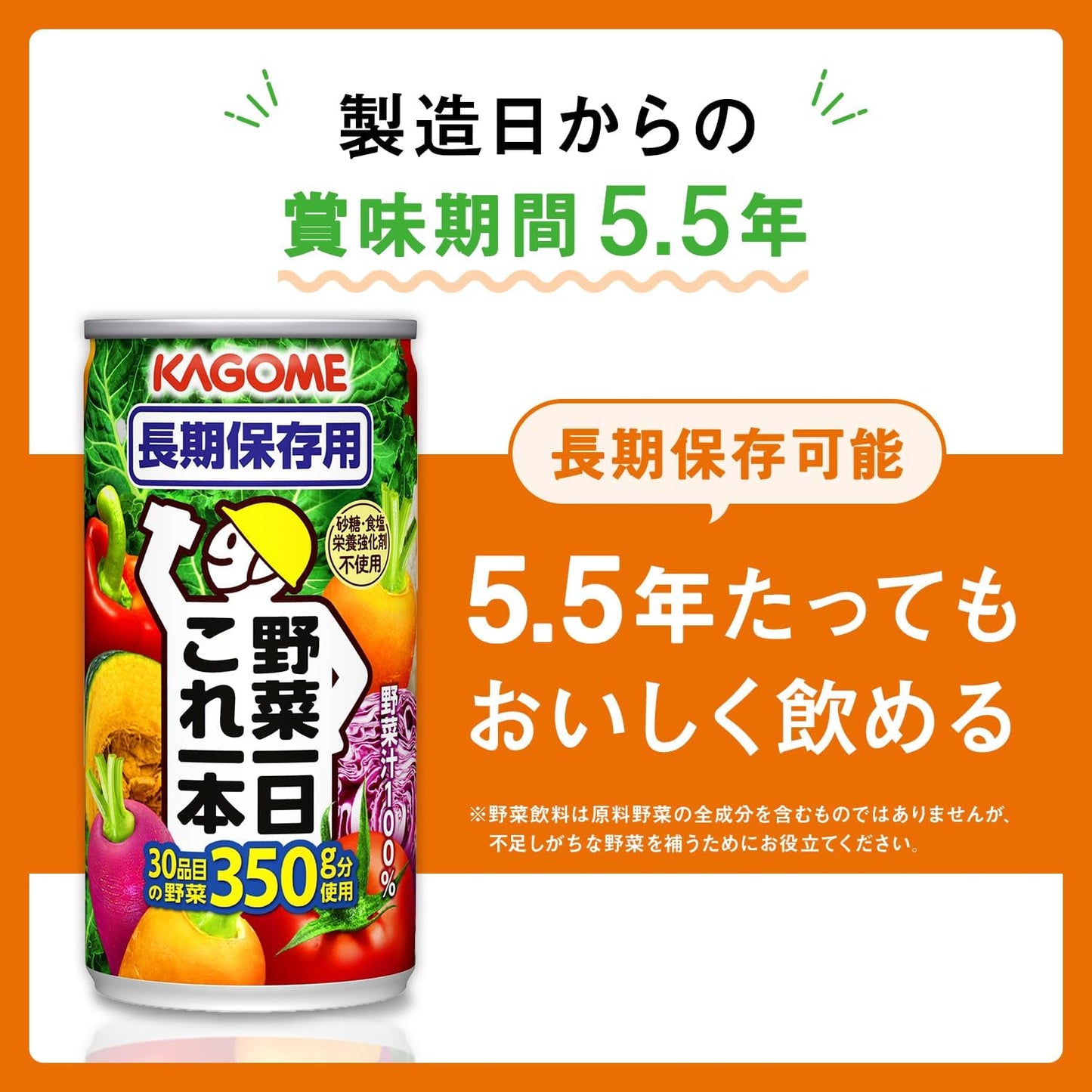 Kagome 防災食品 蔬菜湯 野菜食物包 5.5 年保存 緊急備用糧 非常食