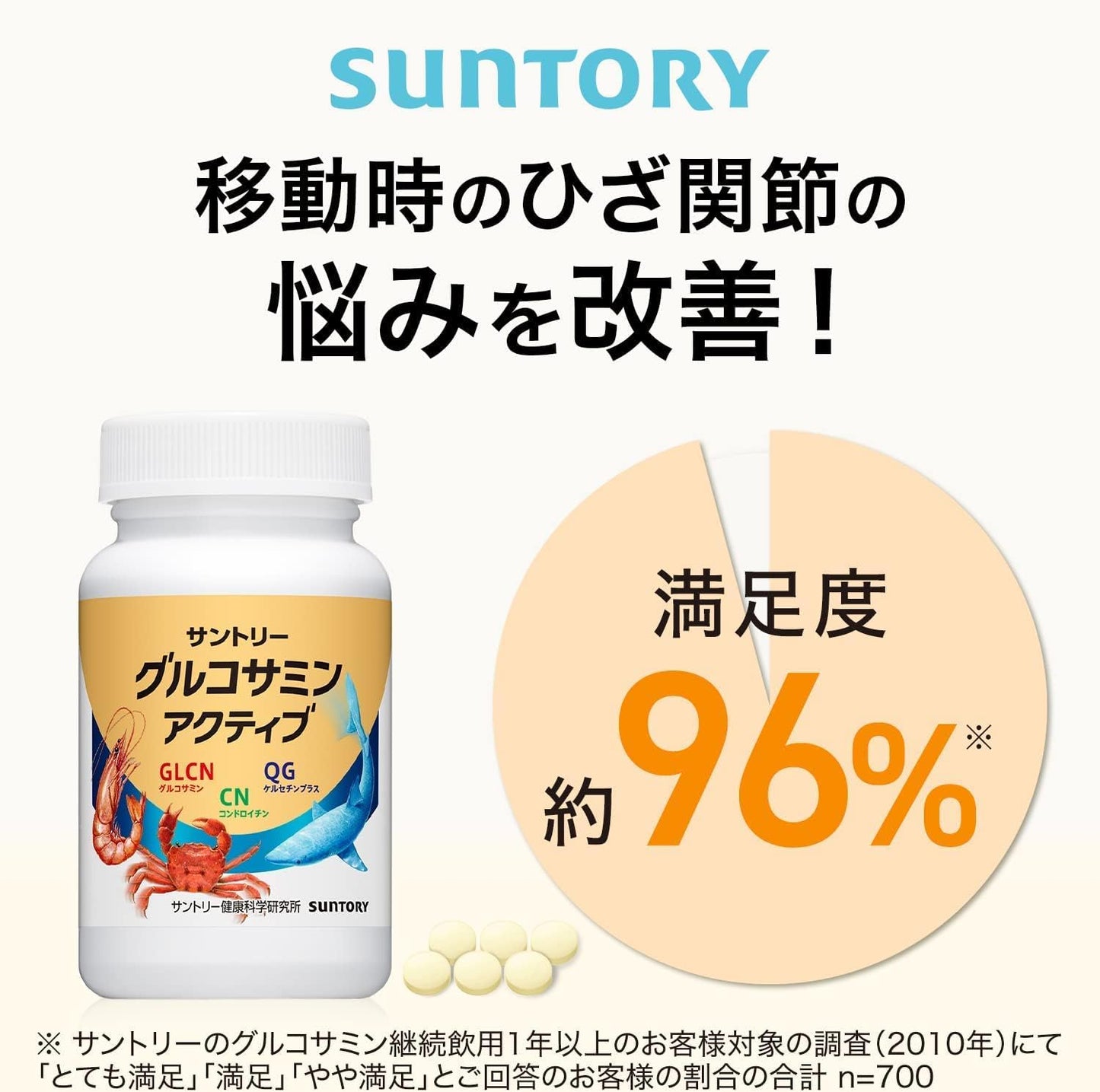 SUNTORY 三得利 固力伸 葡萄糖胺+鯊魚軟骨