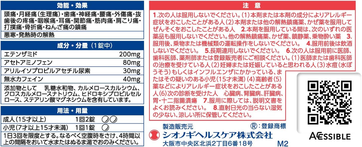 Shionogi Healthcare SEDES 止痛藥 80錠