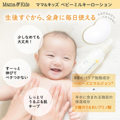 Mama&Kids 寶寶保濕乳液 新生嬰兒潤膚乳液 仿羊水滋潤保濕全身 150ml