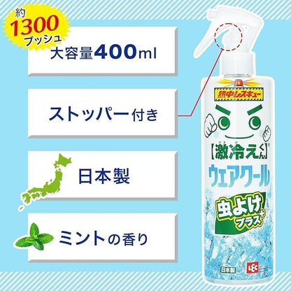 Wear Cool 清涼 防蚊 涼感 持久噴霧