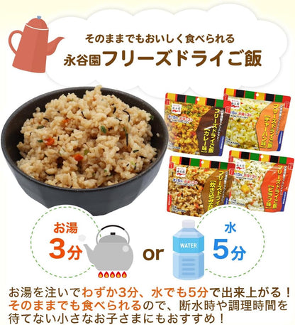 永谷園 防災食品 即食飯 7 年保存 乾燥飯 無需加水 4 種口味 ×5 共 20 袋 非常食