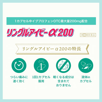 佐藤製藥 SATO Ringl α200 速效液體膠囊止痛藥36粒【指定第2類医薬品】