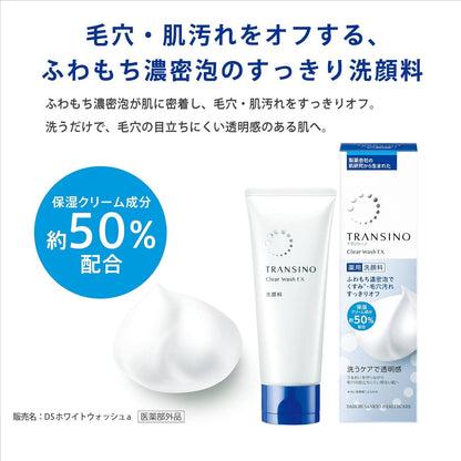 【TRANSINO】第一三共 藥用護膚洗面乳