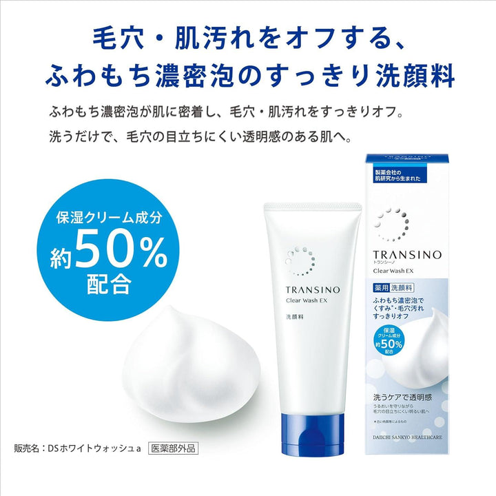【TRANSINO】第一三共 藥用護膚洗面乳