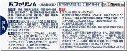獅王 Lion Bufferin A 40錠 解熱止痛片 指定第2類医薬品