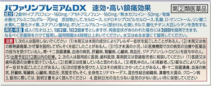 獅王 Lion Bufferin Premium DX 優質加強版 60錠 解熱止痛藥