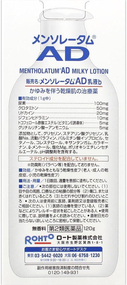 樂敦 ROHTO 曼秀雷敦AD修復乳液 保濕 止癢 120g