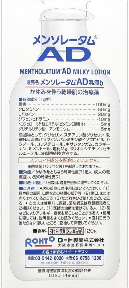 樂敦 ROHTO 曼秀雷敦AD修復乳液 保濕 止癢 120g