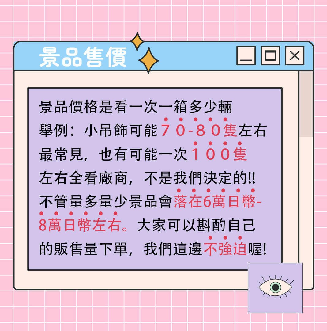 **即將抵達**烏薩奇的不知為何的景品下單區