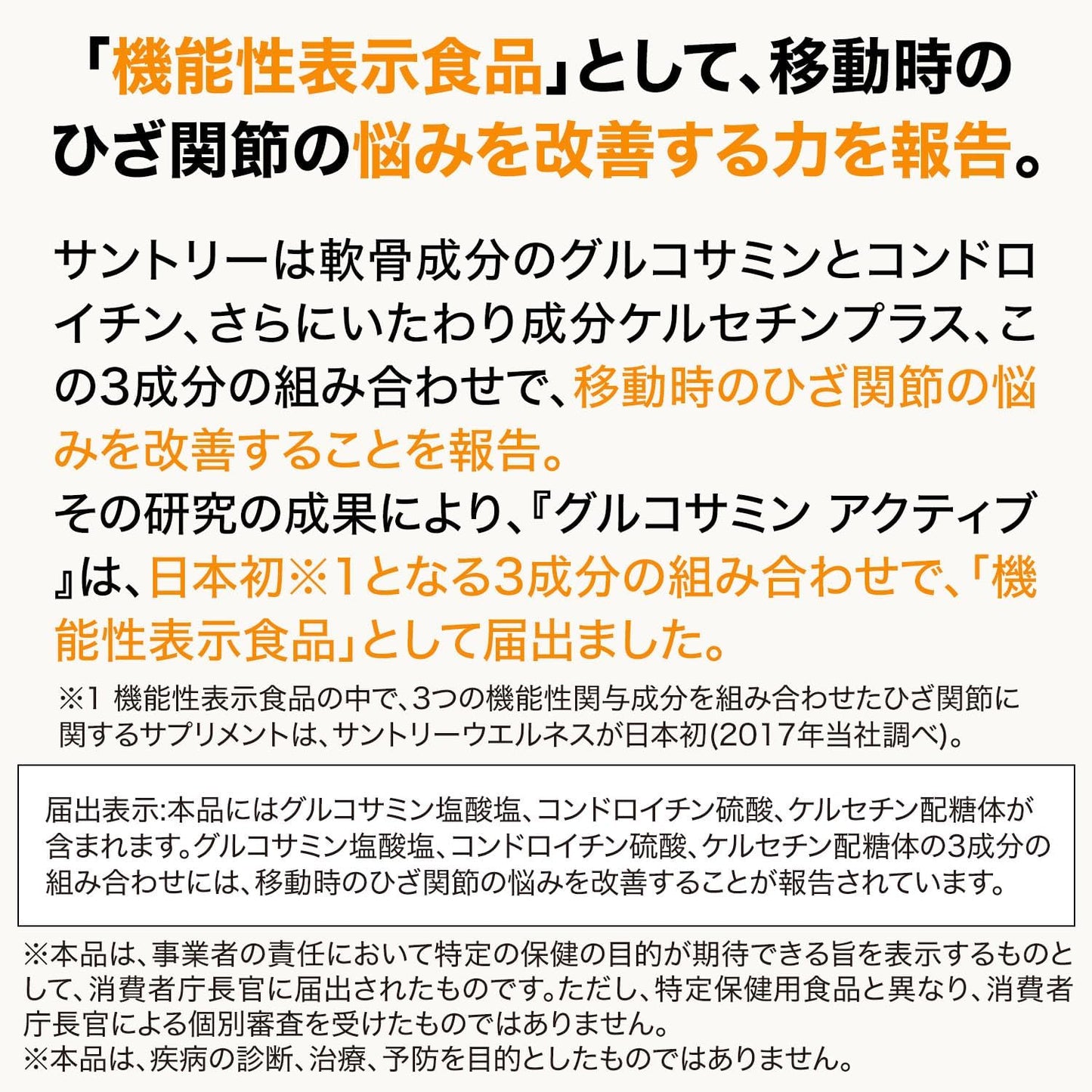 SUNTORY 三得利 固力伸 葡萄糖胺+鯊魚軟骨