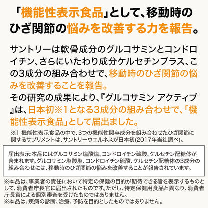 SUNTORY 三得利 固力伸 葡萄糖胺+鯊魚軟骨