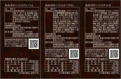Bo-Lo'GNE 京都祇園 防災食品 罐頭麵包 5.5 年保存 非常食 1 箱 12 罐（3 種口味）