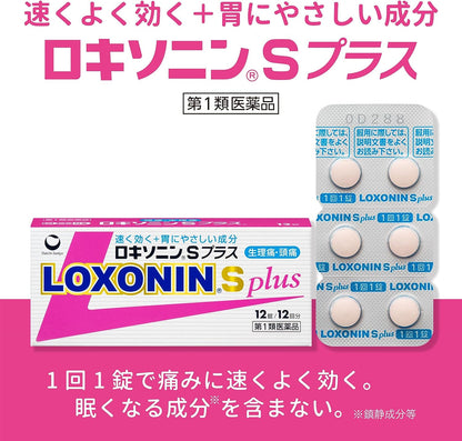 第一三共 LOXONIN S Plus 解熱鎮痛片：12錠【1類】