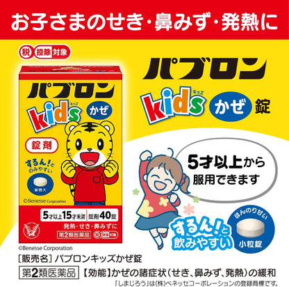 大正製藥  Pavlon 大正百保能 感冒藥錠（5歲以上） 40錠 指定第２類醫藥品