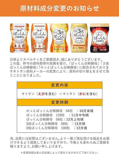 SVELTY 絲蓓緹糖質分解酵母酵素三倍加強版 100粒