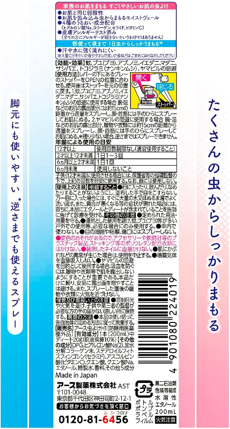 地球製藥 EARTH 防蚊液 大人小孩皆可使用長效持久防蚊噴霧（皂香）