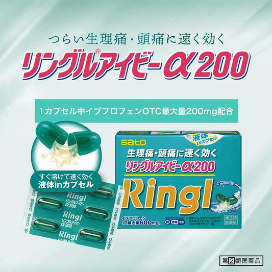 佐藤製藥 SATO Ringl α200 速效液體膠囊止痛藥36粒【指定第2類医薬品】